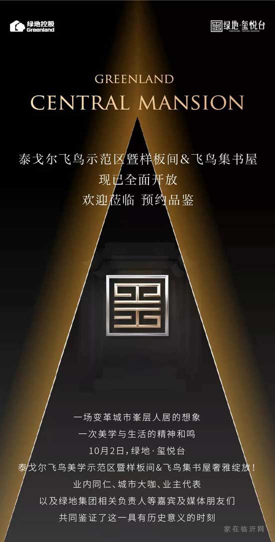 泰戈?duì)栵w鳥示范區(qū)暨樣板間&飛鳥集書屋盛大綻放，歡迎蒞臨預(yù)約品鑒！