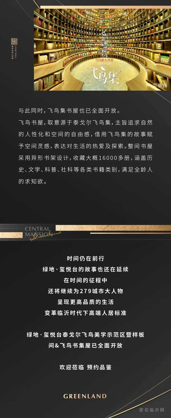 泰戈?duì)栵w鳥示范區(qū)暨樣板間&飛鳥集書屋盛大綻放，歡迎蒞臨預(yù)約品鑒！
