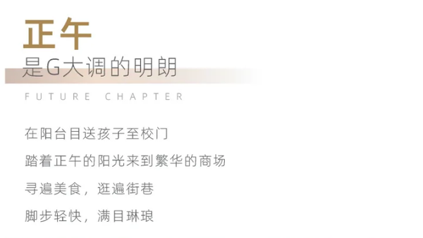 兌現(xiàn)美好，百味生活奏鳴曲