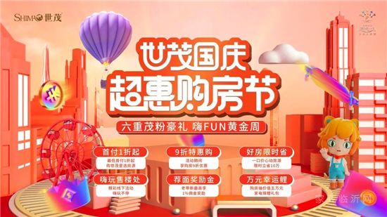 山東世茂|與茂星人一起度假，陪你做個(gè)理想家