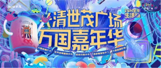 山東世茂|與茂星人一起度假，陪你做個(gè)理想家