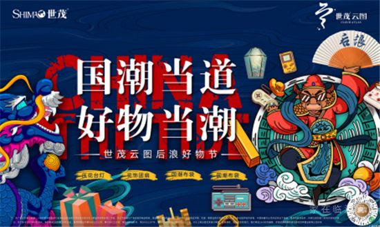 山東世茂|與茂星人一起度假，陪你做個(gè)理想家