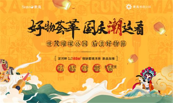 山東世茂|與茂星人一起度假，陪你做個(gè)理想家
