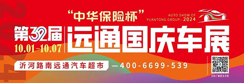 遠(yuǎn)通車(chē)展.jpg