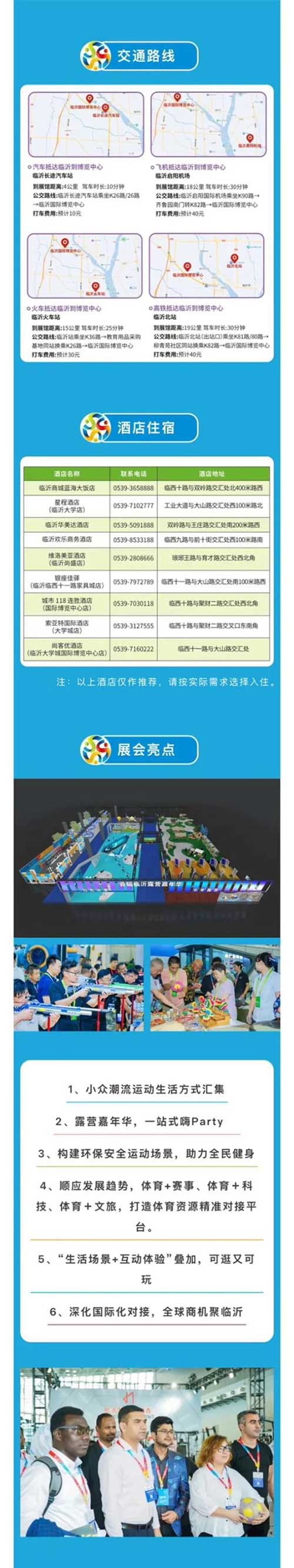 第六屆山東體博會超全“參觀攻略”-參觀亮點(diǎn)3.jpg